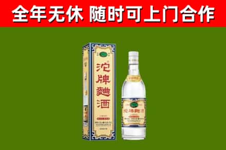 日喀则回收沱牌曲酒