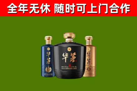 日喀则回收华茅