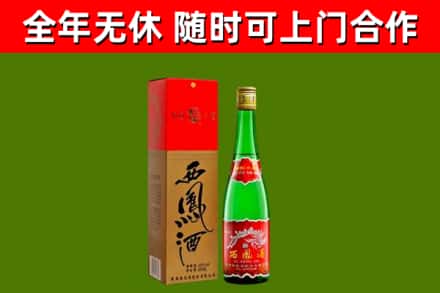 日喀则回收西凤酒