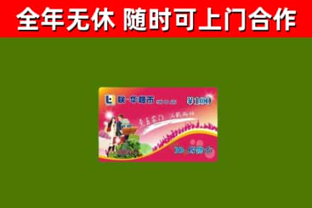 日喀则回收购物卡